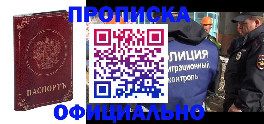 временная регистрация поиск в Инте